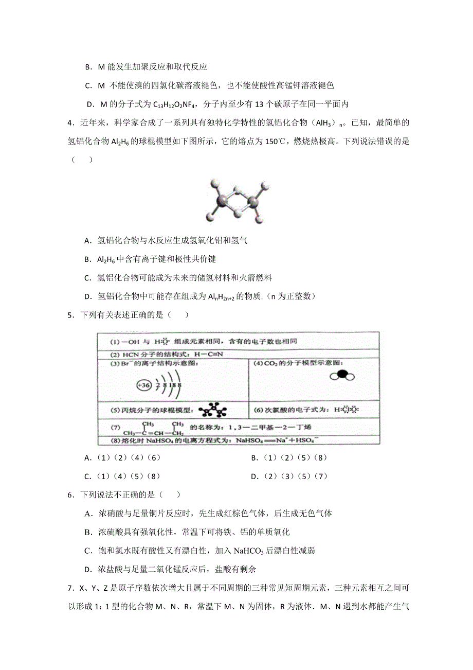 山东省临沂市沂水第一中学2015届高三模拟（一）化学试题 WORD版含答案.doc_第2页