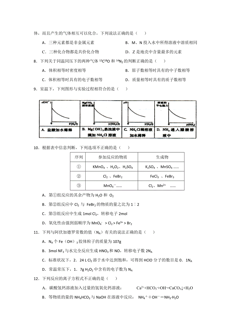 山东省临沂市沂水第一中学2015届高三模拟（一）化学试题 WORD版含答案.doc_第3页