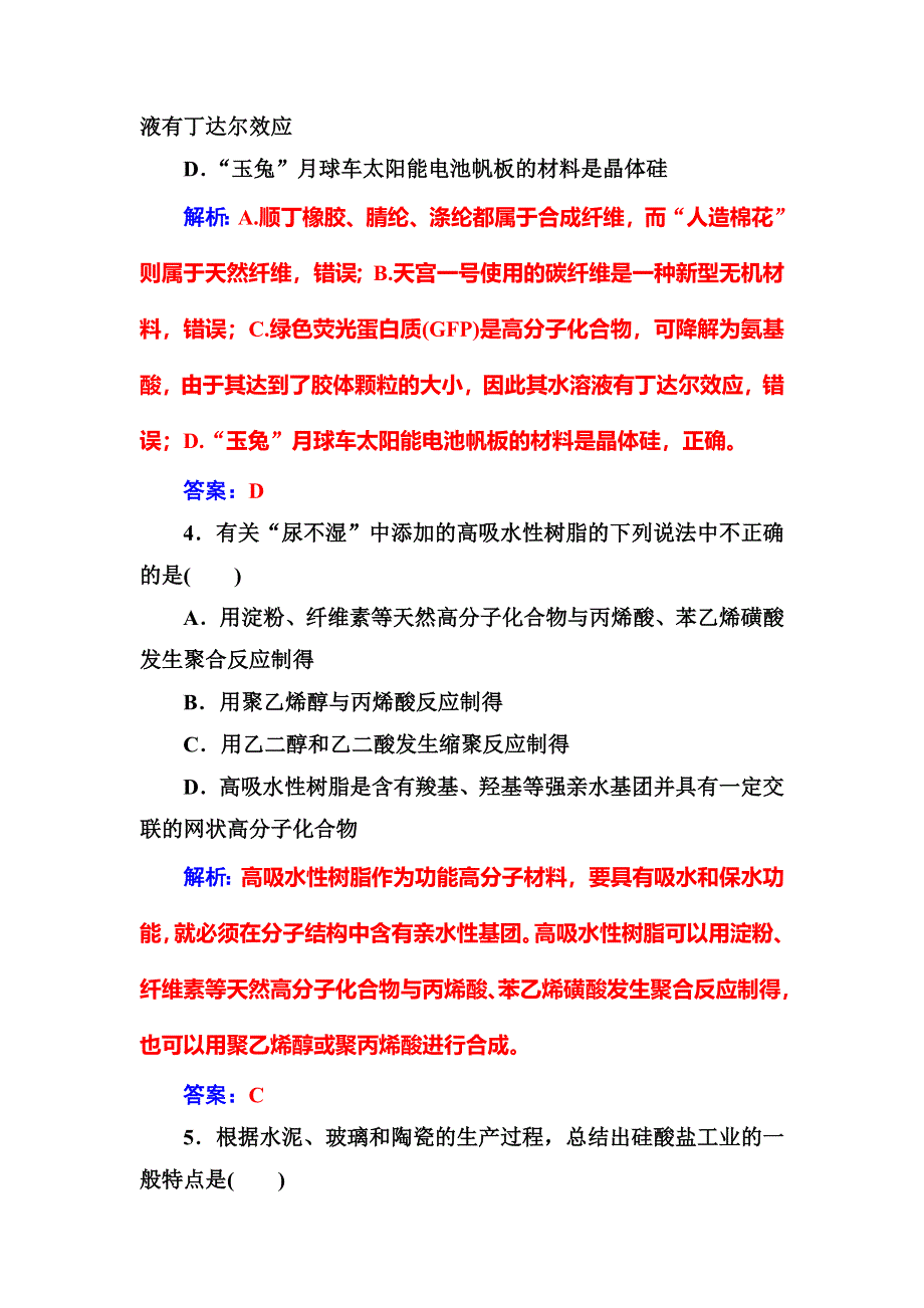 2016-2017学年高中化学选修一（鲁科版 ）练习：检测题四 WORD版含解析.doc_第2页