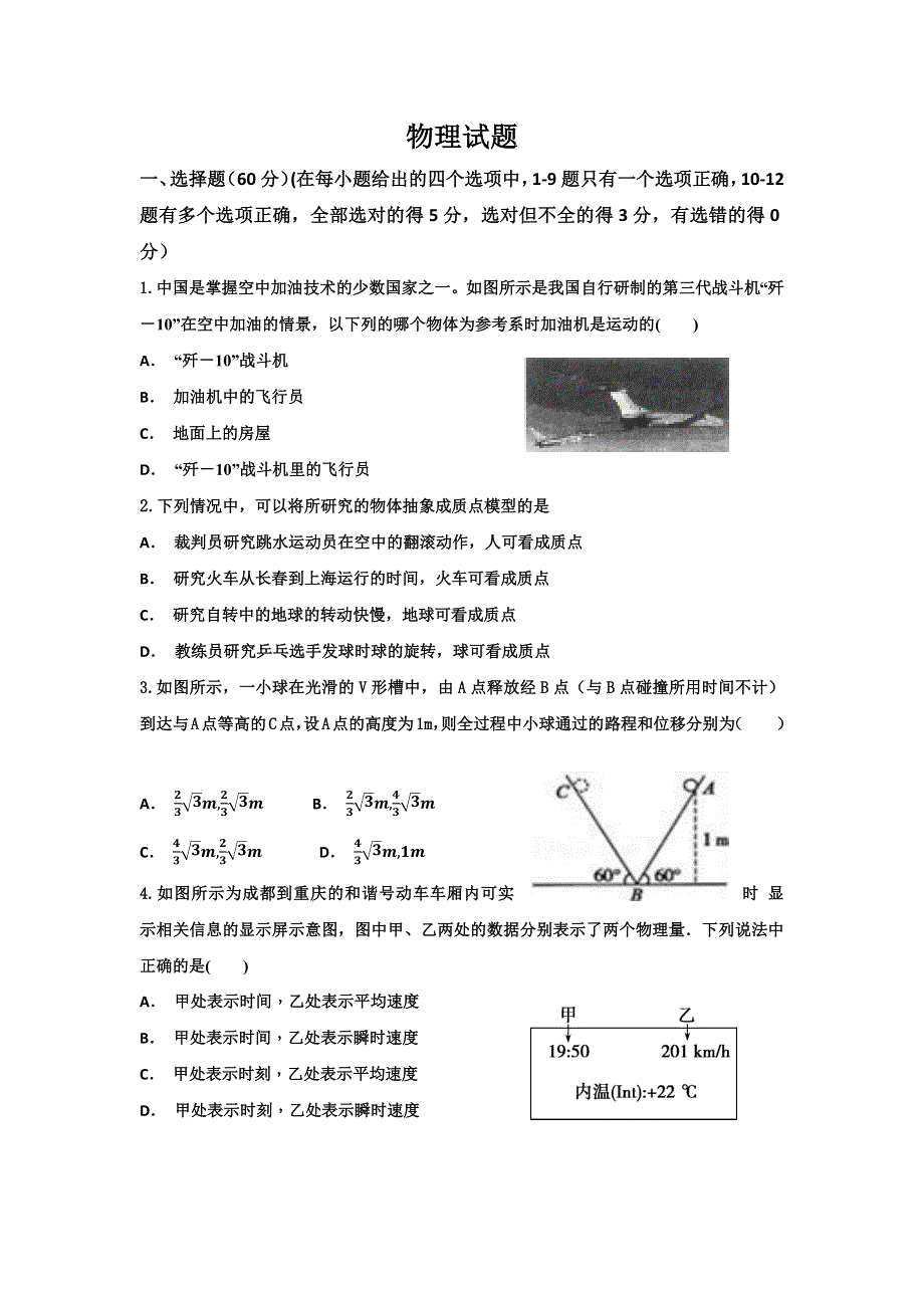 吉林省榆树市第一高级中学2020-2021学年高一期中考试物理试卷 WORD版含答案.docx_第1页