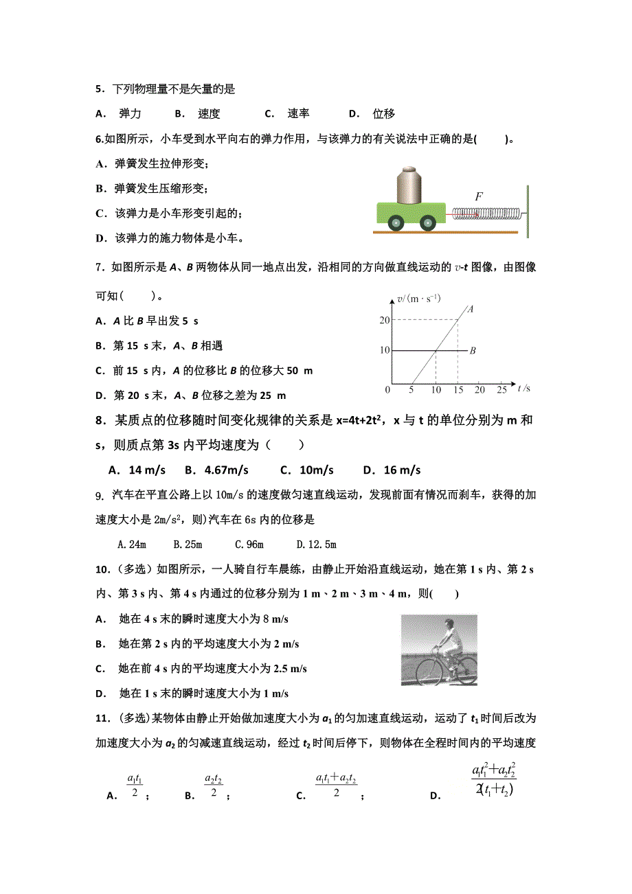 吉林省榆树市第一高级中学2020-2021学年高一期中考试物理试卷 WORD版含答案.docx_第2页