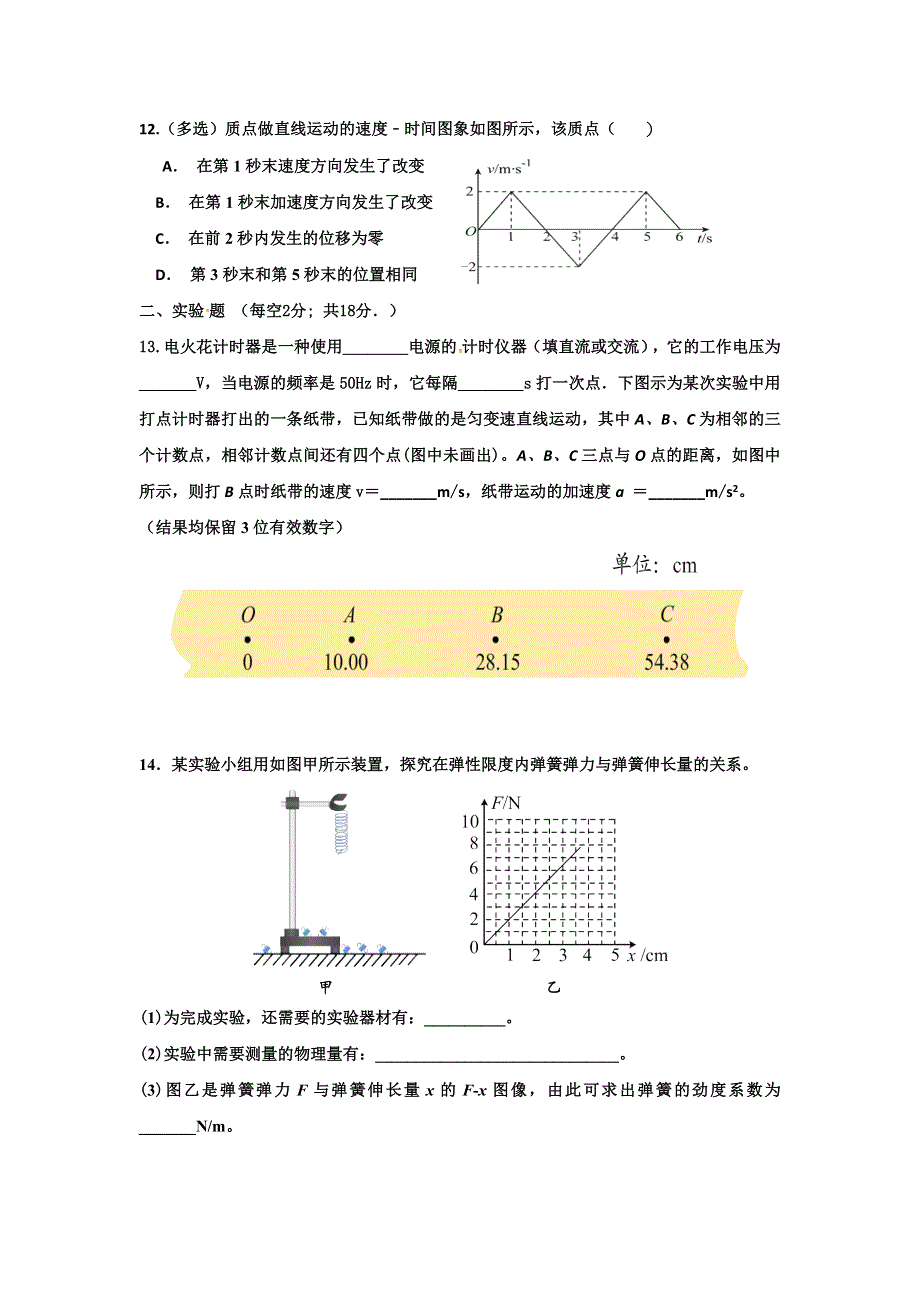 吉林省榆树市第一高级中学2020-2021学年高一期中考试物理试卷 WORD版含答案.docx_第3页