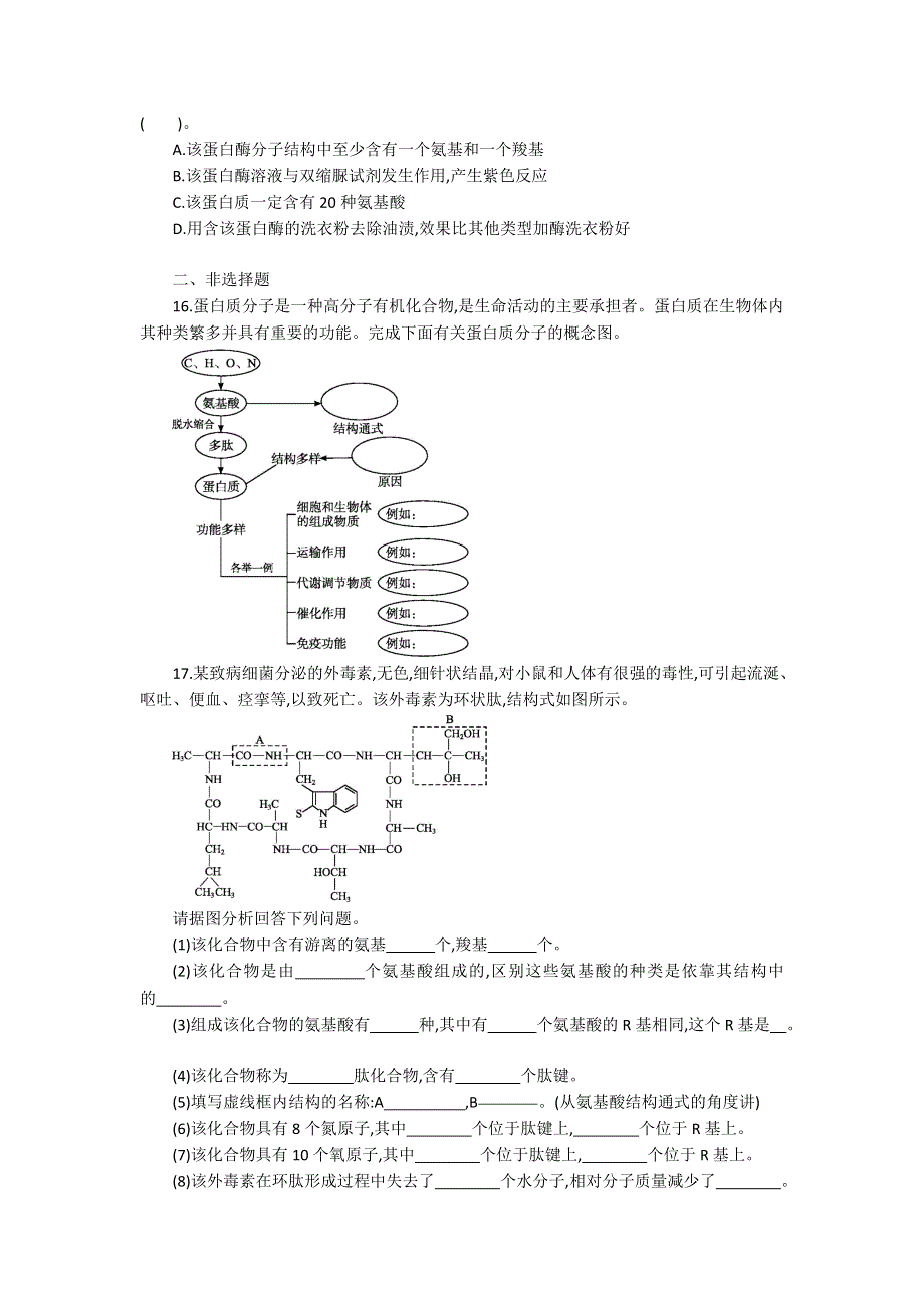 2013届高考生物一轮复习限时作业：3蛋白质.doc_第3页