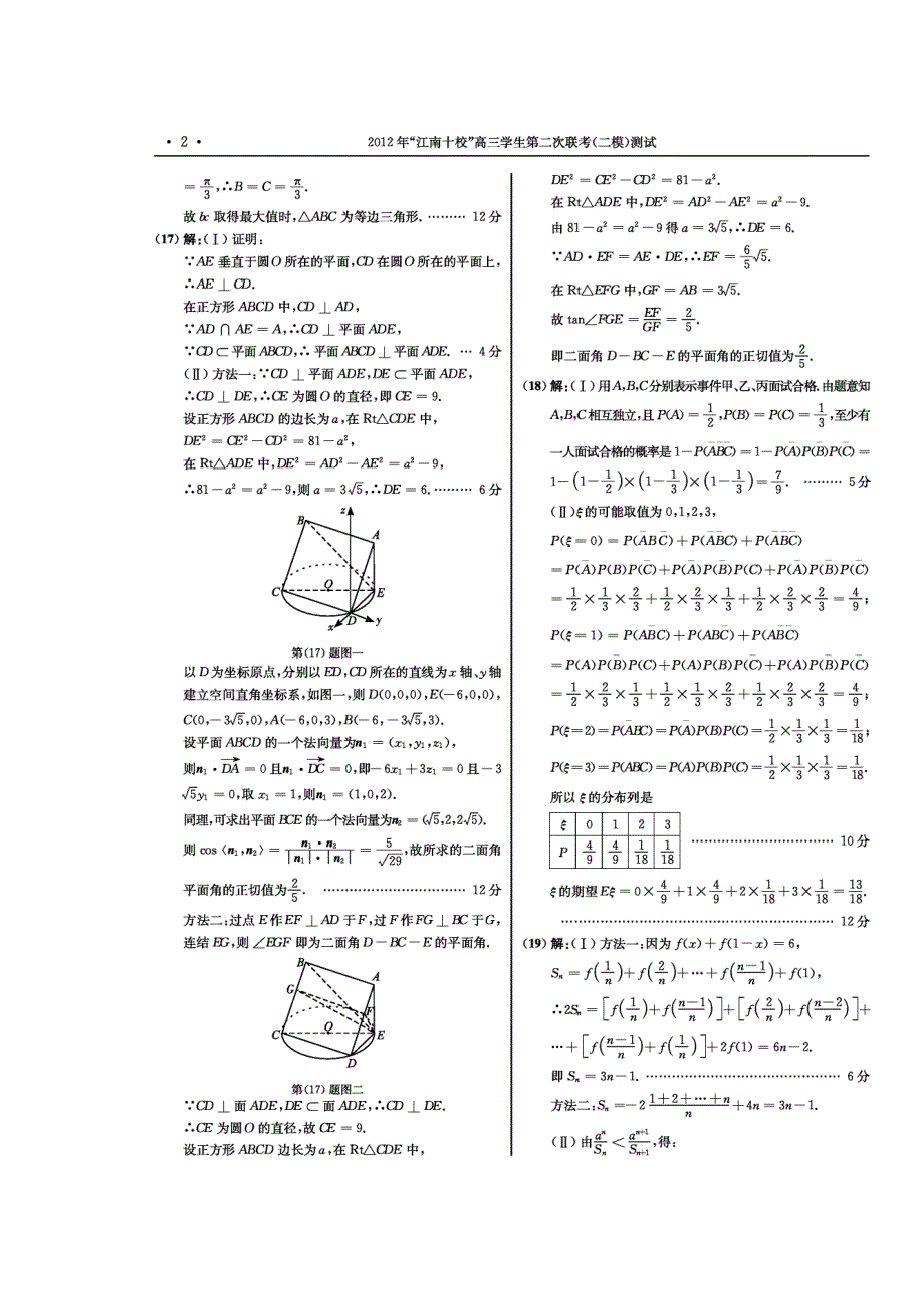 安徽省江南十校2012届高三五月第二次联考数学理答案.doc_第2页