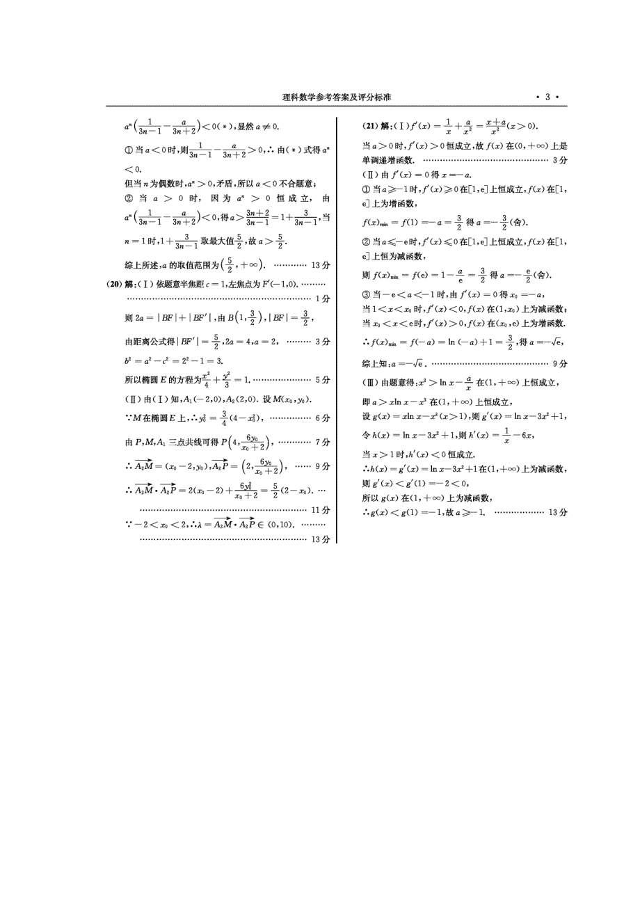 安徽省江南十校2012届高三五月第二次联考数学理答案.doc_第3页