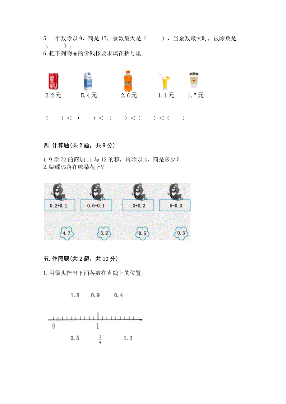 人教版三年级下册数学期末测试卷含完整答案（必刷）.docx_第2页