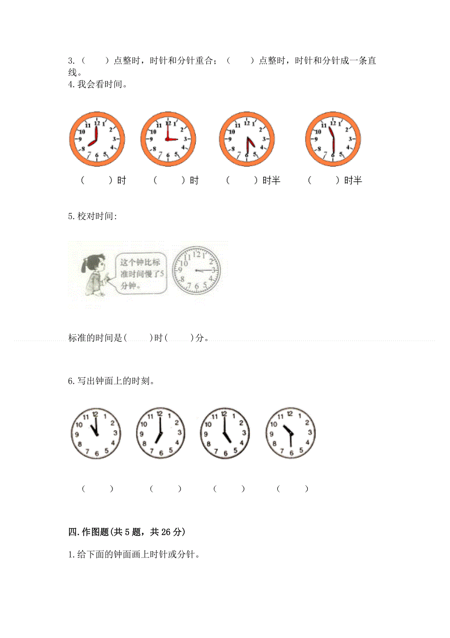 小学一年级数学知识点《认识钟表》专项练习题含答案（精练）.docx_第3页