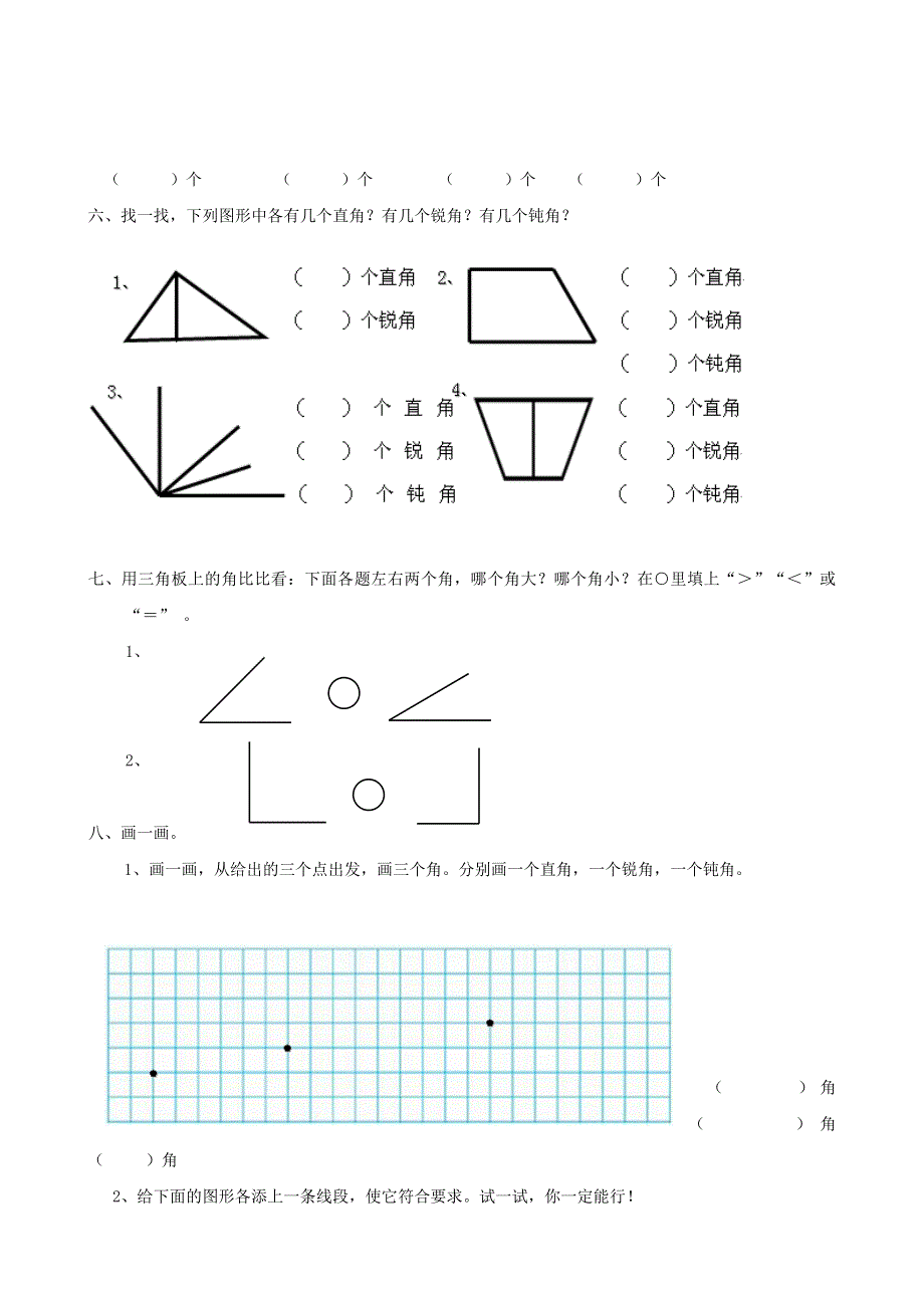 二年级数学上册 专项复习 空间与图形 西师大版.doc_第3页