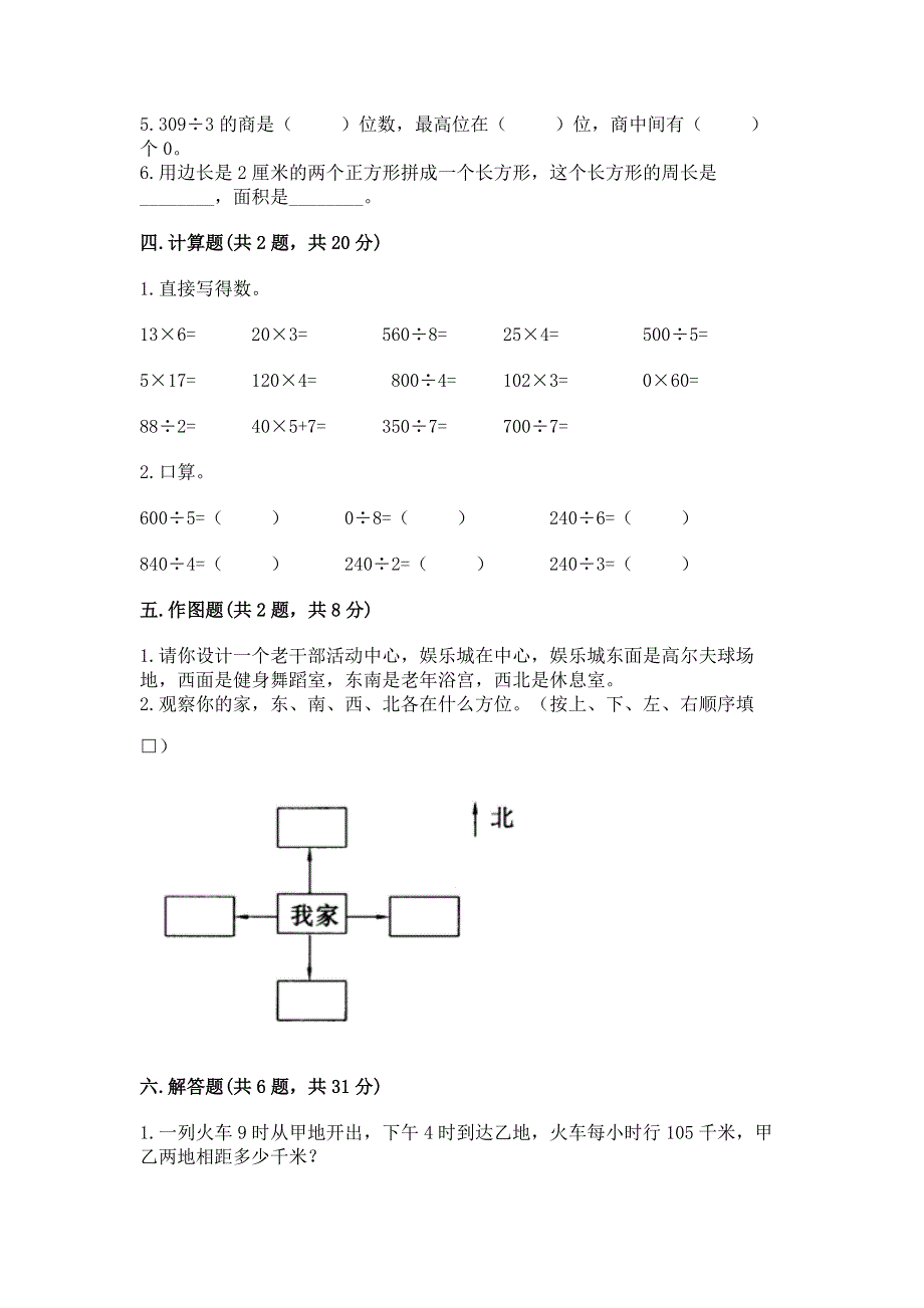 人教版三年级下册数学期末测试卷含完整答案（精品）.docx_第2页