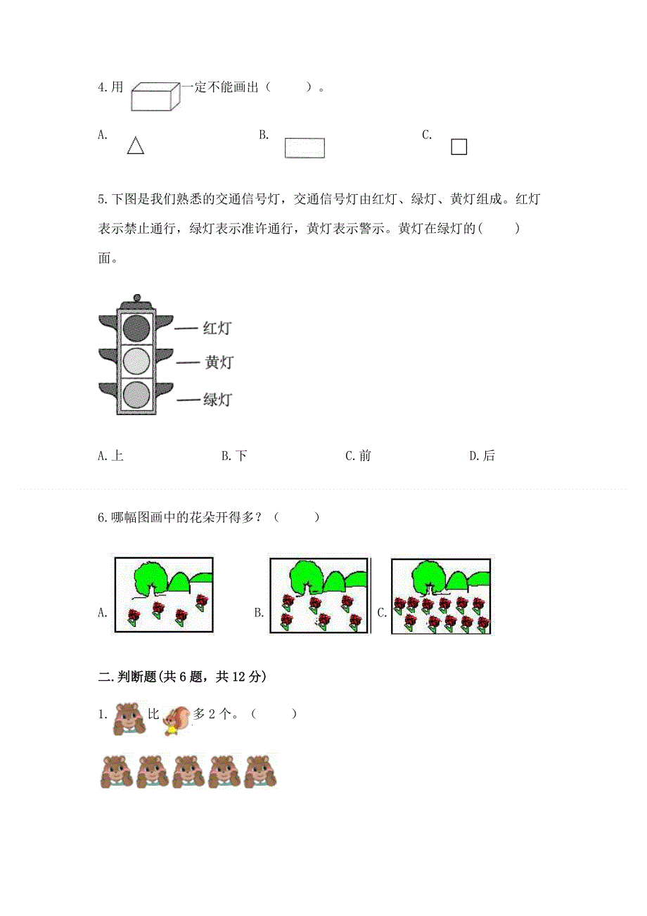 人教版一年级上册数学 期中测试卷有解析答案.docx_第2页