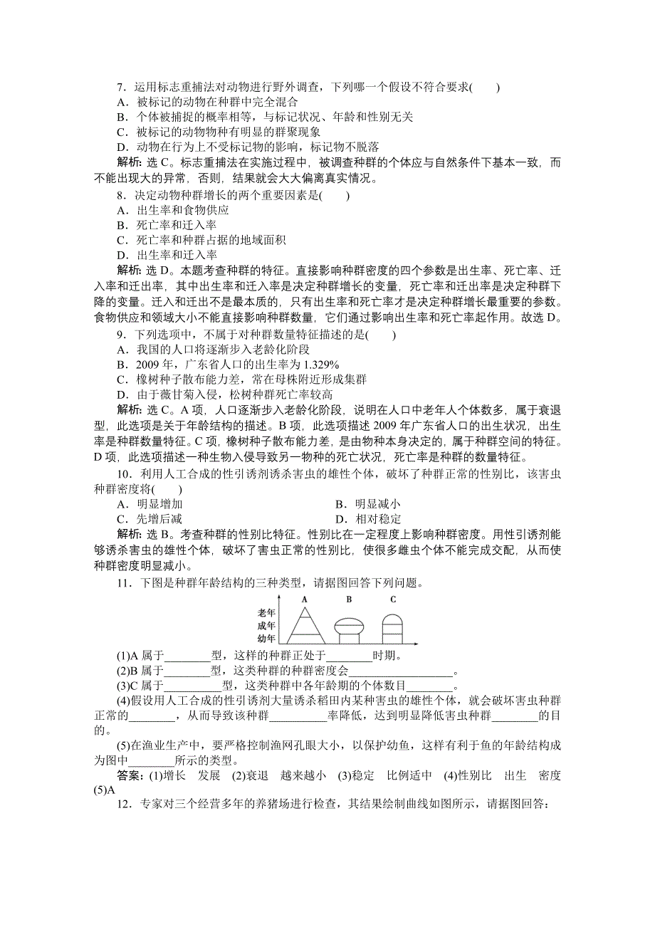 2012【优化方案】生物北师大版必修3精品练：第3章第1节课时1知能过关演练.doc_第3页