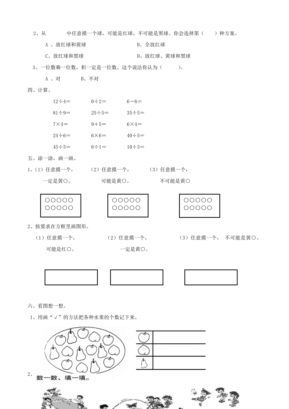 二年级数学上册 专项复习 统计与可能性 青岛版.doc_第2页