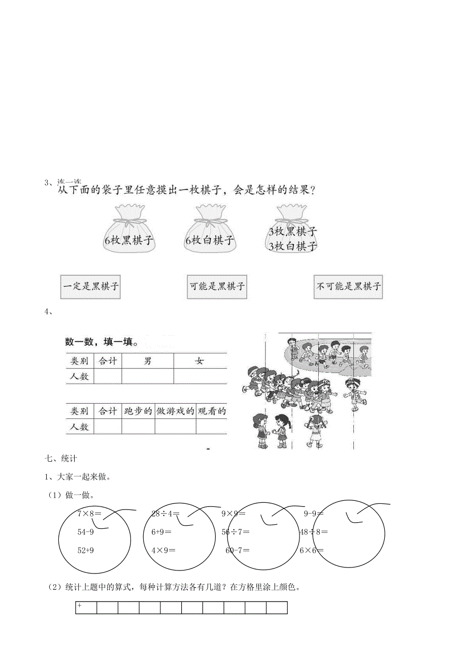 二年级数学上册 专项复习 统计与可能性 青岛版.doc_第3页