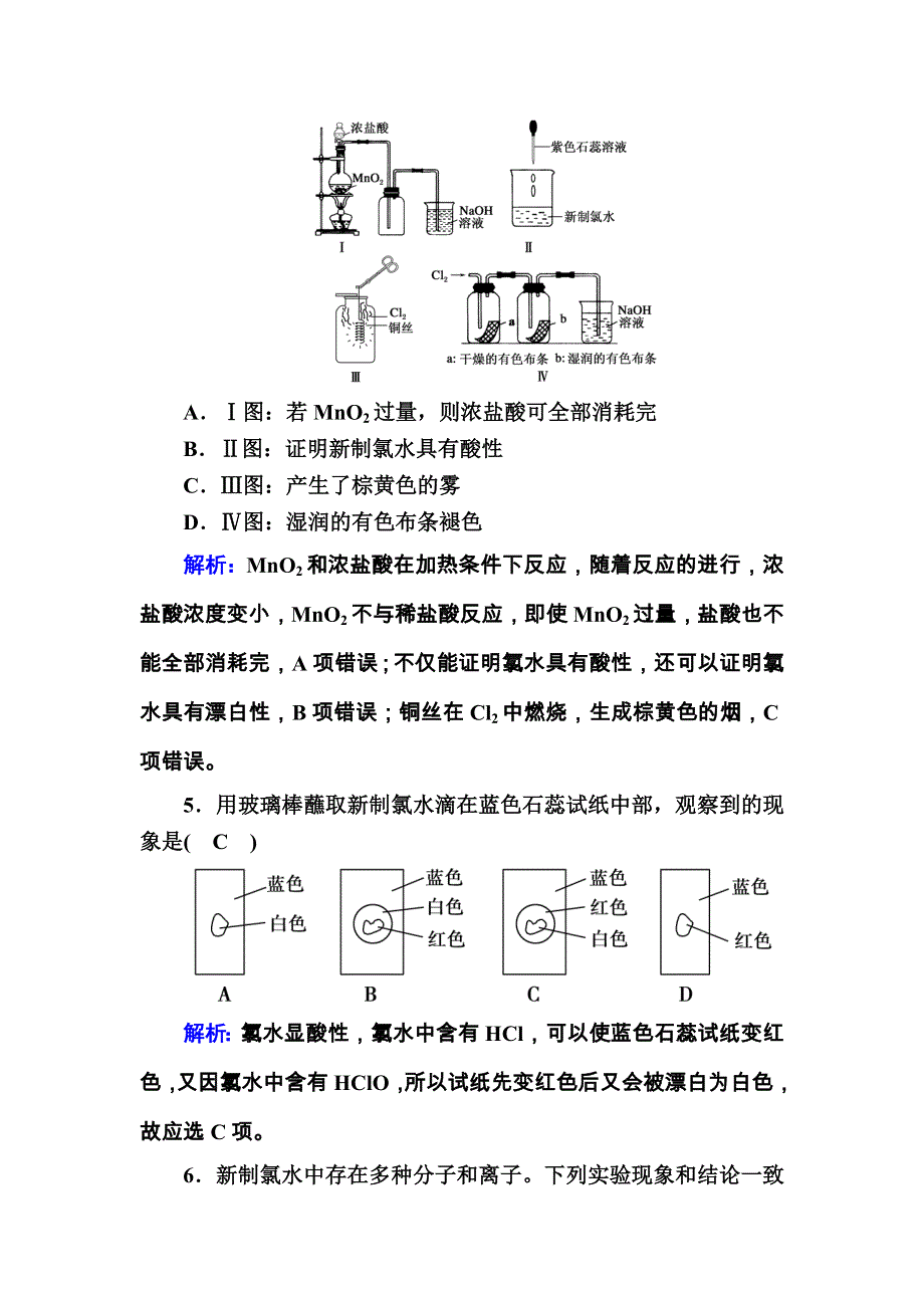 2020-2021学年化学新教材人教版必修第一册课后作业：2-2-1 氯气的性质 WORD版含解析.DOC_第3页