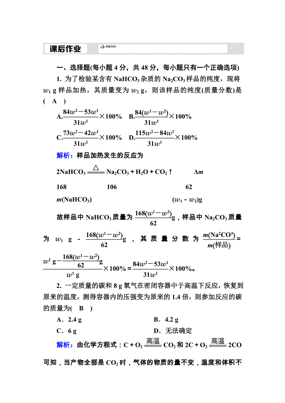 2020-2021学年化学新教材人教版必修第一册课后作业：3-2-2 物质的量在化学方程式计算中的应用 WORD版含解析.DOC_第1页