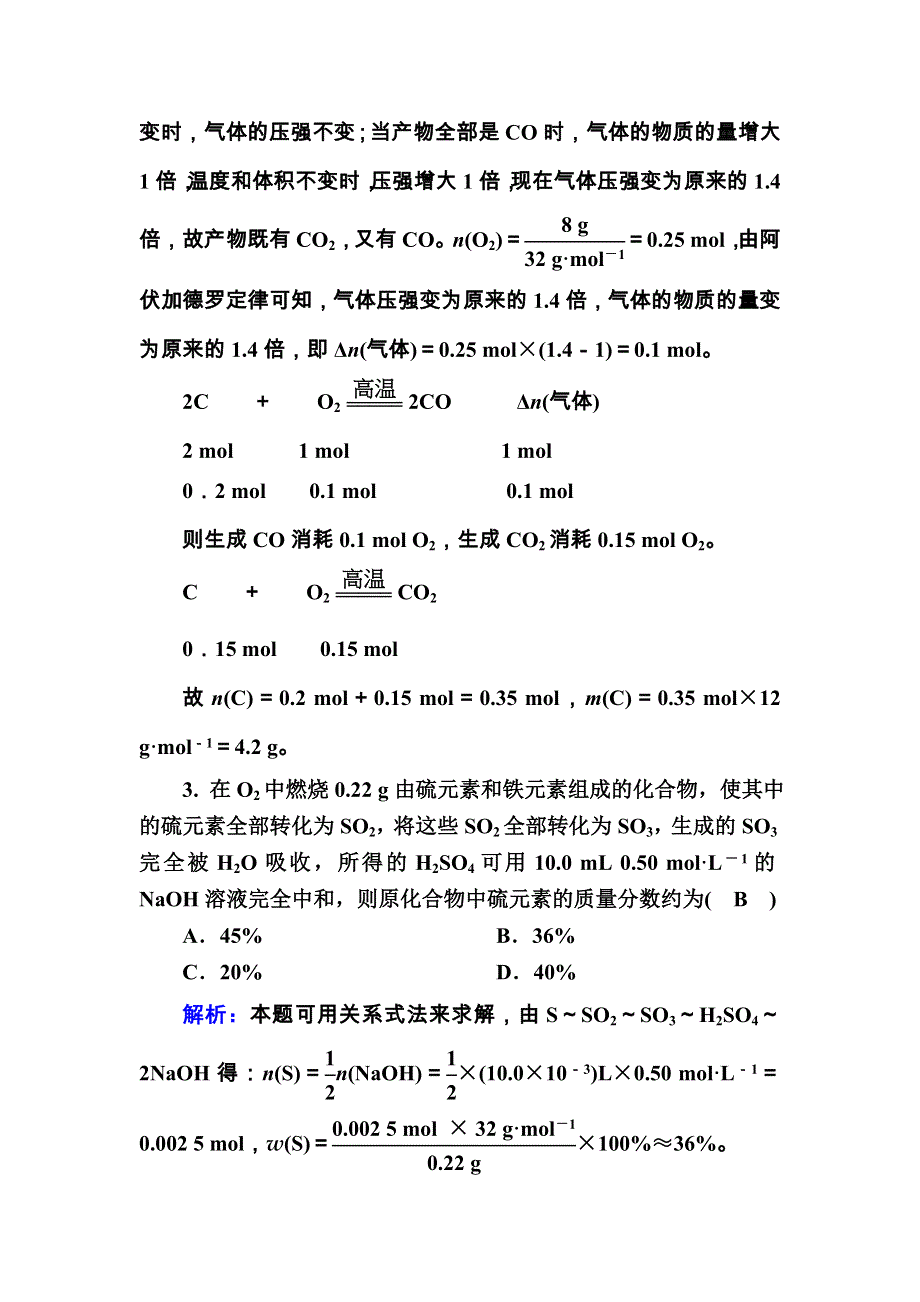 2020-2021学年化学新教材人教版必修第一册课后作业：3-2-2 物质的量在化学方程式计算中的应用 WORD版含解析.DOC_第2页