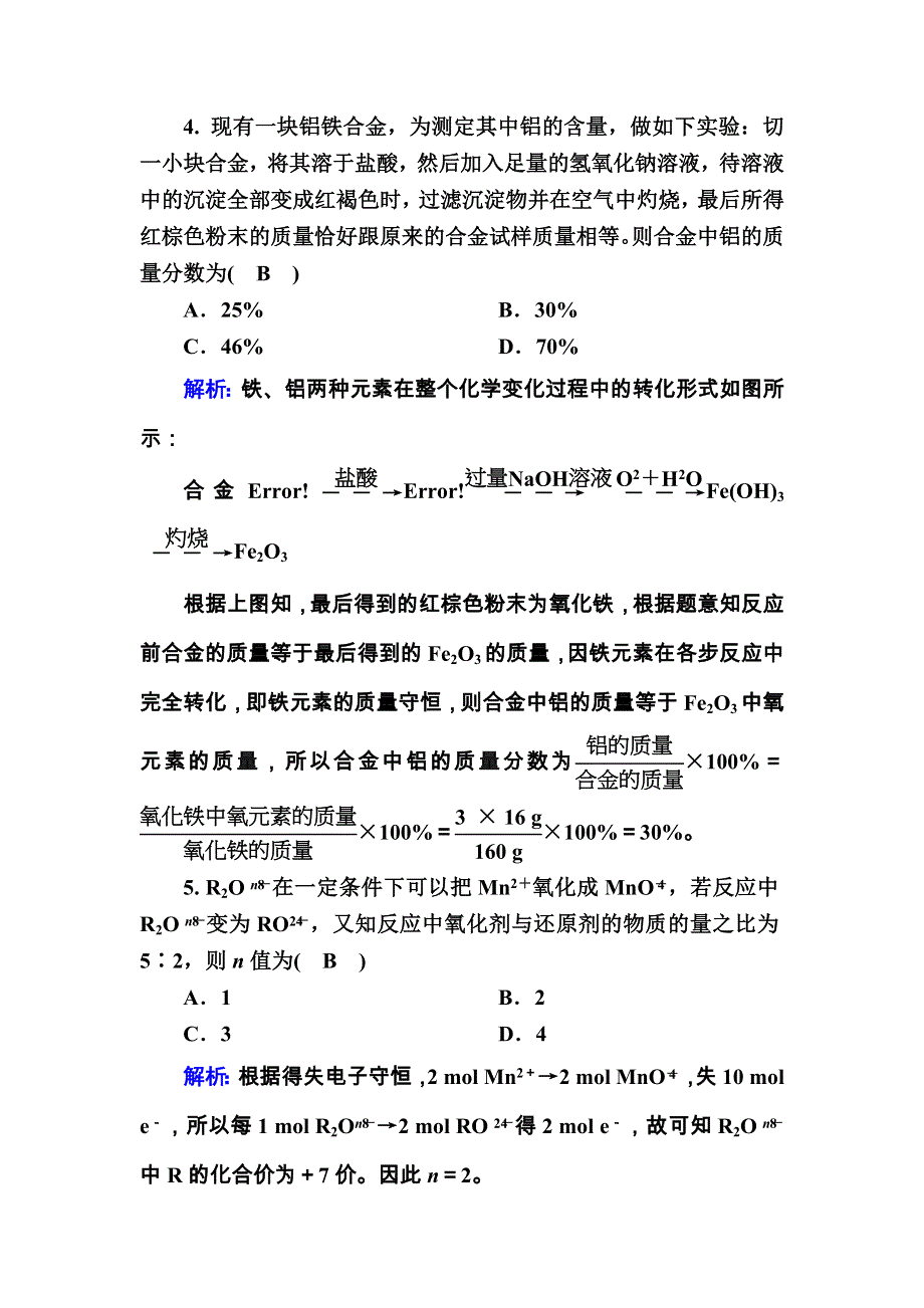 2020-2021学年化学新教材人教版必修第一册课后作业：3-2-2 物质的量在化学方程式计算中的应用 WORD版含解析.DOC_第3页