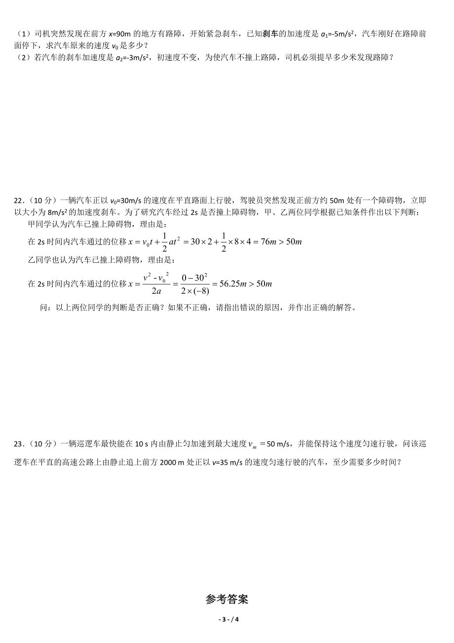 《发布》2022-2023年人教版（2019）高中物理必修1 第2章匀变速直线运动的研究 匀变速直线运动的研究能力训练试题 WORD版.doc_第3页