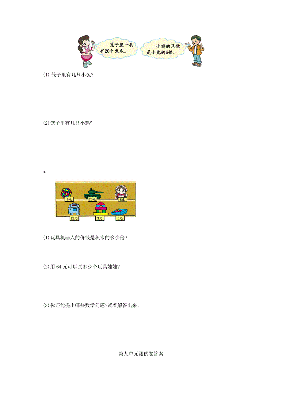 二年级数学上册 九 除法单元综合检测 北师大版.doc_第3页