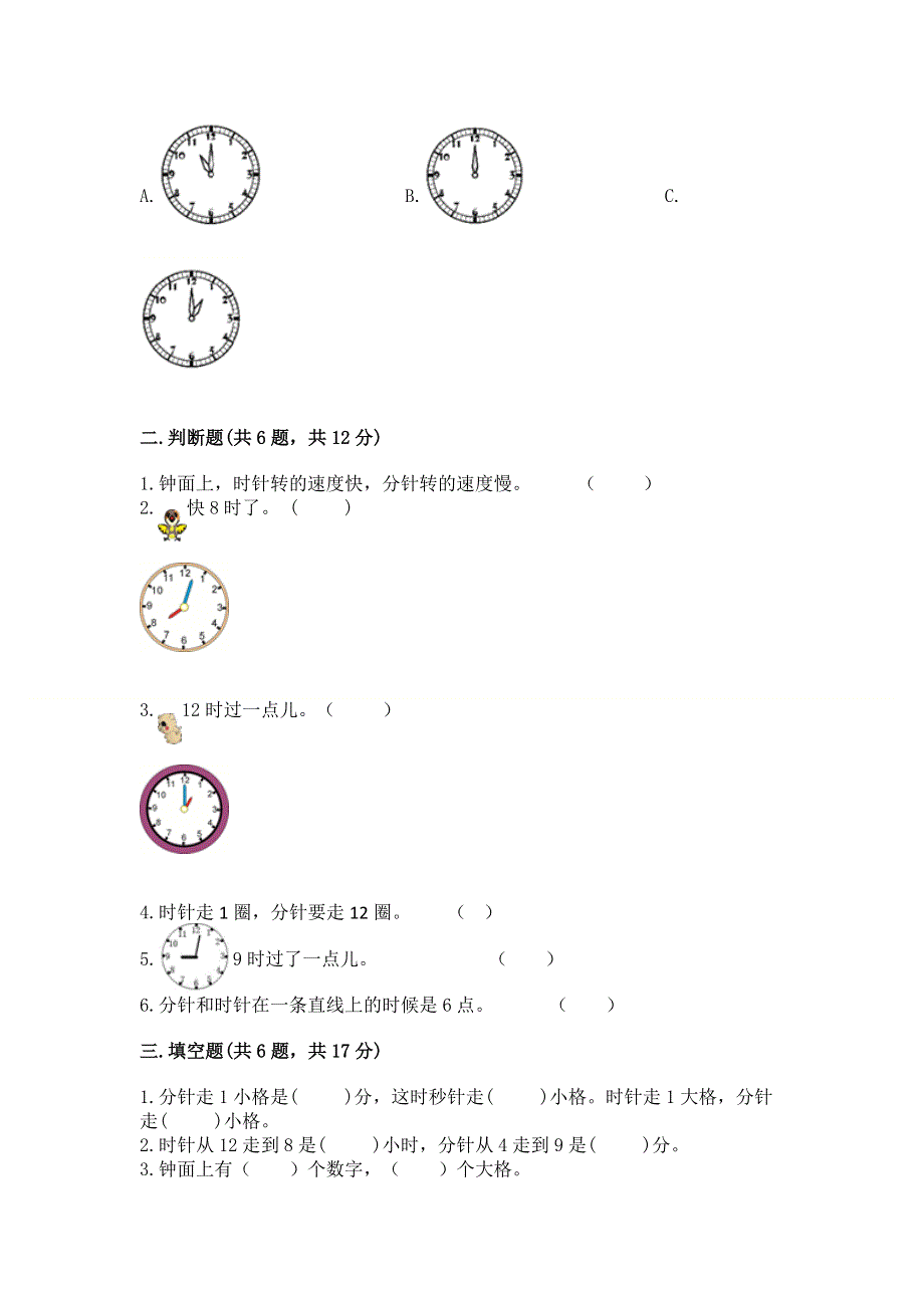 小学一年级数学知识点《认识钟表》专项练习题含答案（研优卷）.docx_第2页