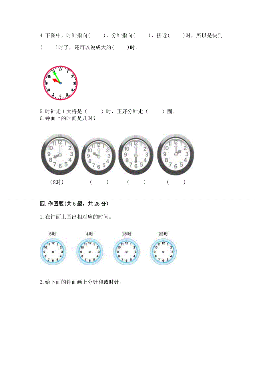 小学一年级数学知识点《认识钟表》专项练习题含答案（研优卷）.docx_第3页