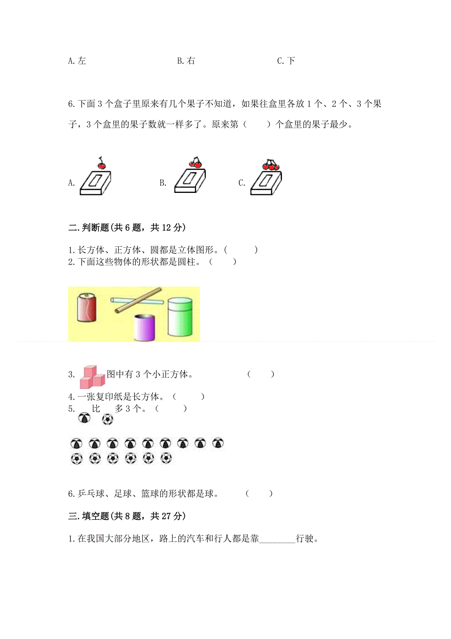 人教版一年级上册数学 期中测试卷带精品答案.docx_第2页