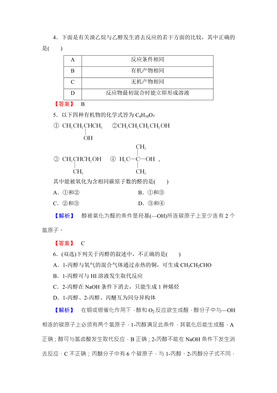 2016-2017学年高中化学苏教版选修5学业分层测评：专题4 烃的衍生物12 WORD版含解析.doc_第2页