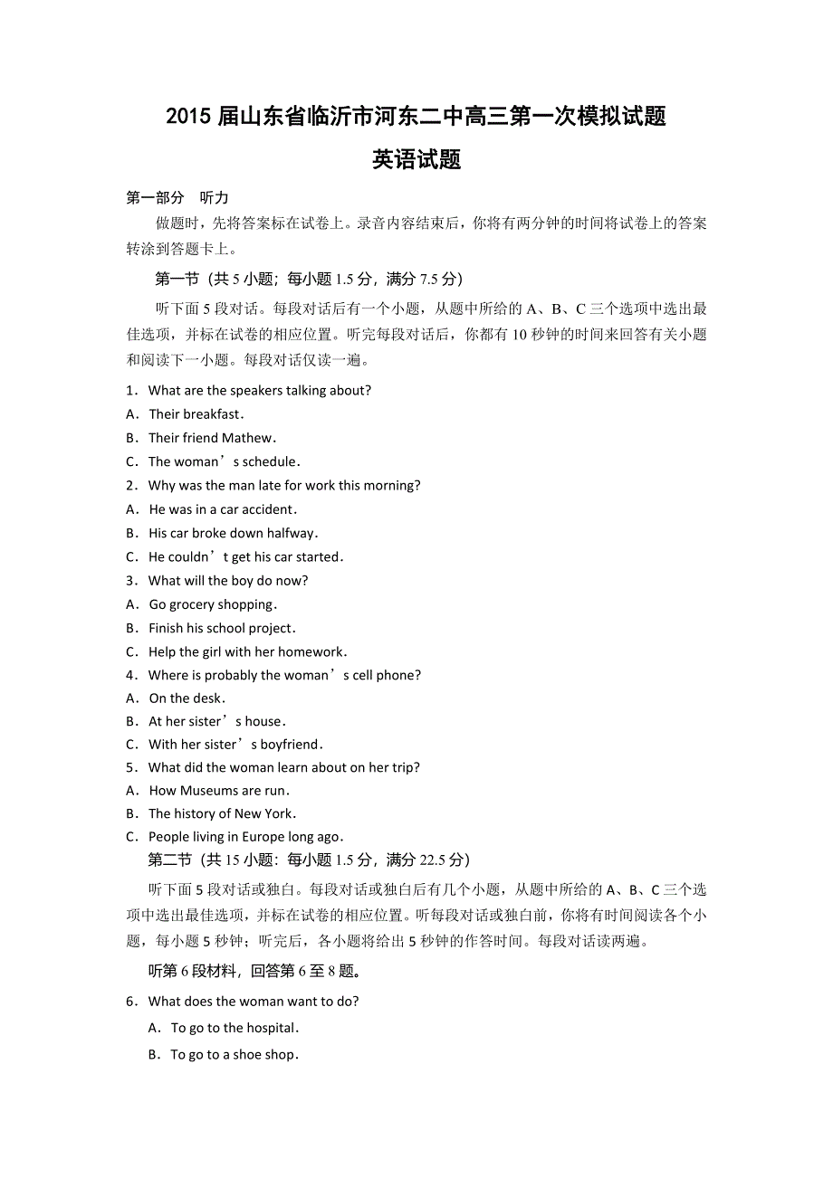 山东省临沂市河东二中2015届高三第一次模拟试题英语试题 WORD版无答案.doc_第1页