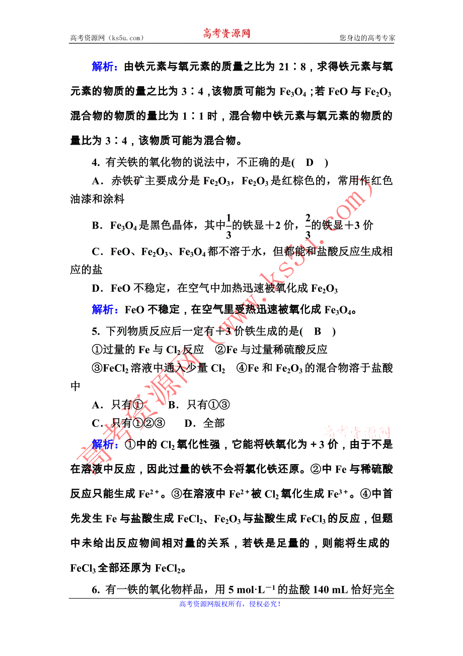 2020-2021学年化学新教材人教版必修第一册课后作业：3-1-1 铁的单质及其氧化物 WORD版含解析.DOC_第2页