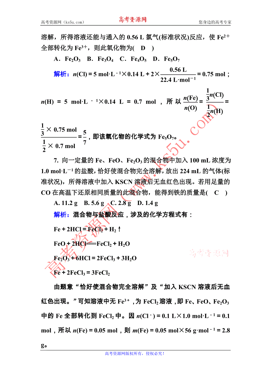 2020-2021学年化学新教材人教版必修第一册课后作业：3-1-1 铁的单质及其氧化物 WORD版含解析.DOC_第3页