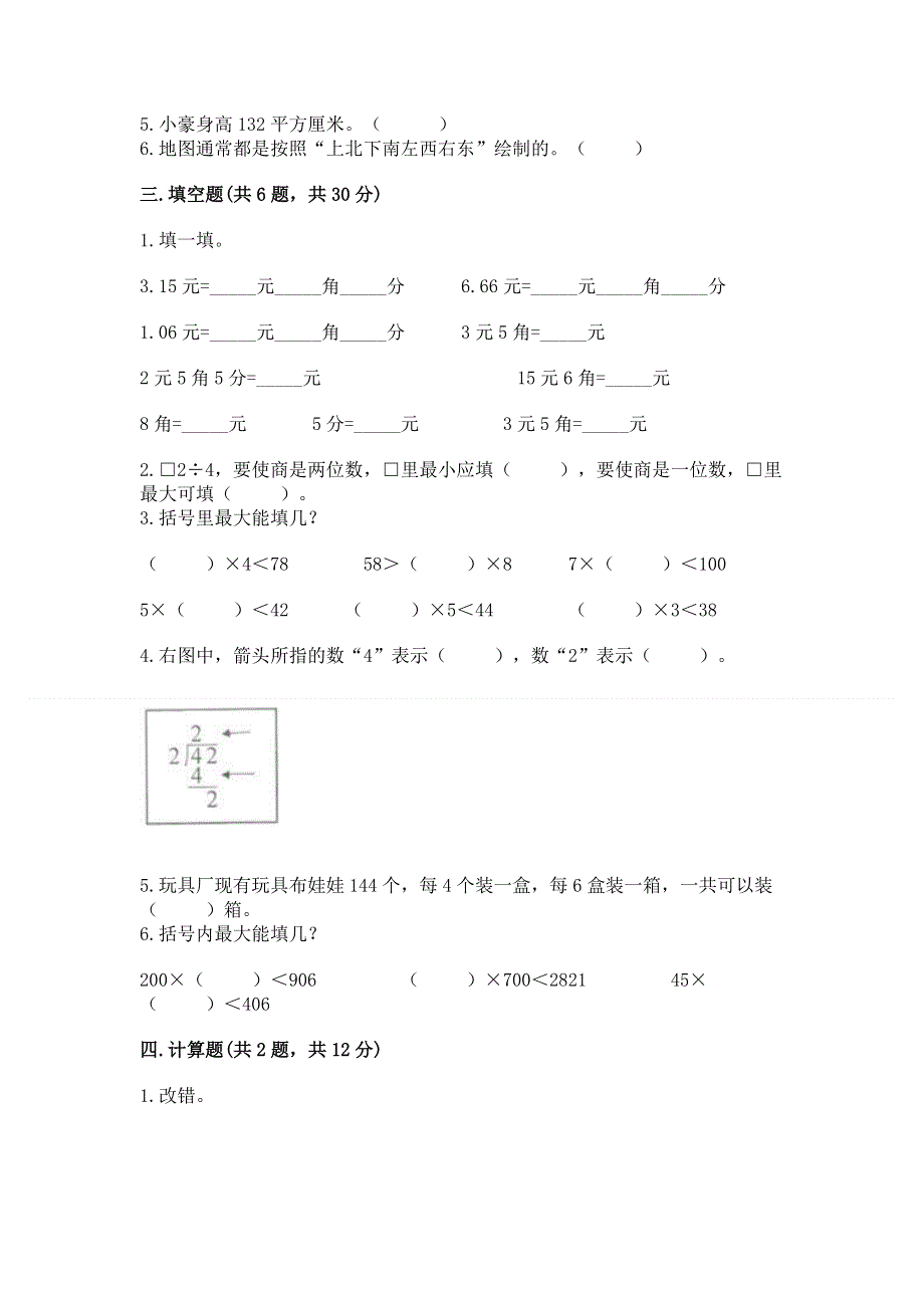 人教版三年级下册数学期末测试卷含完整答案（夺冠系列）.docx_第2页