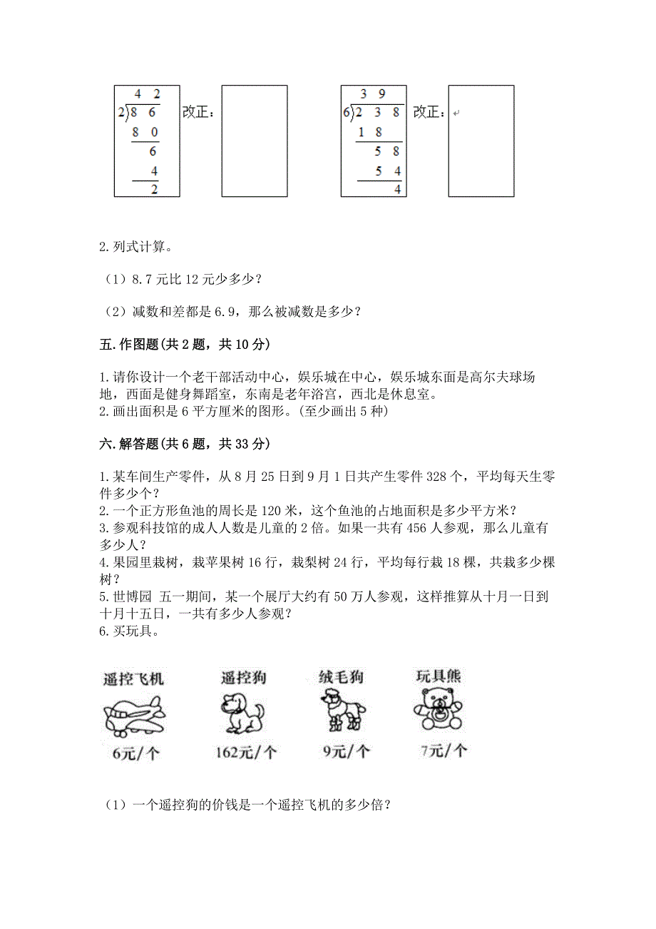 人教版三年级下册数学期末测试卷含完整答案（夺冠系列）.docx_第3页