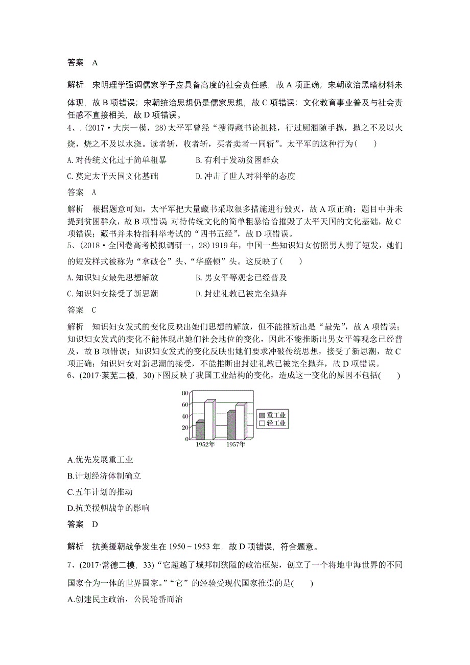 2018年高考历史二轮选练系列（16） WORD版含答案.doc_第2页