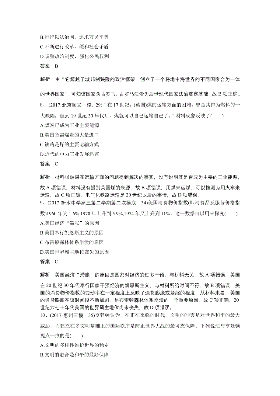 2018年高考历史二轮选练系列（16） WORD版含答案.doc_第3页