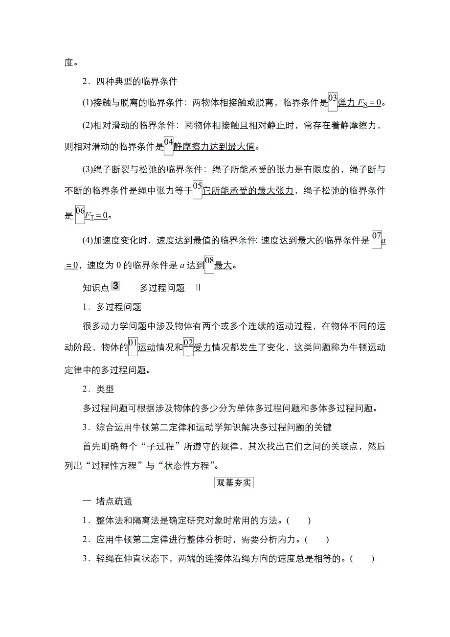 2021届新高考物理一轮复习（选择性考试A方案）学案：第3章 第3讲　牛顿运动定律的综合应用 WORD版含解析.doc_第2页