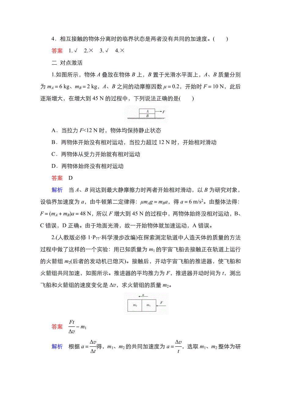 2021届新高考物理一轮复习（选择性考试A方案）学案：第3章 第3讲　牛顿运动定律的综合应用 WORD版含解析.doc_第3页