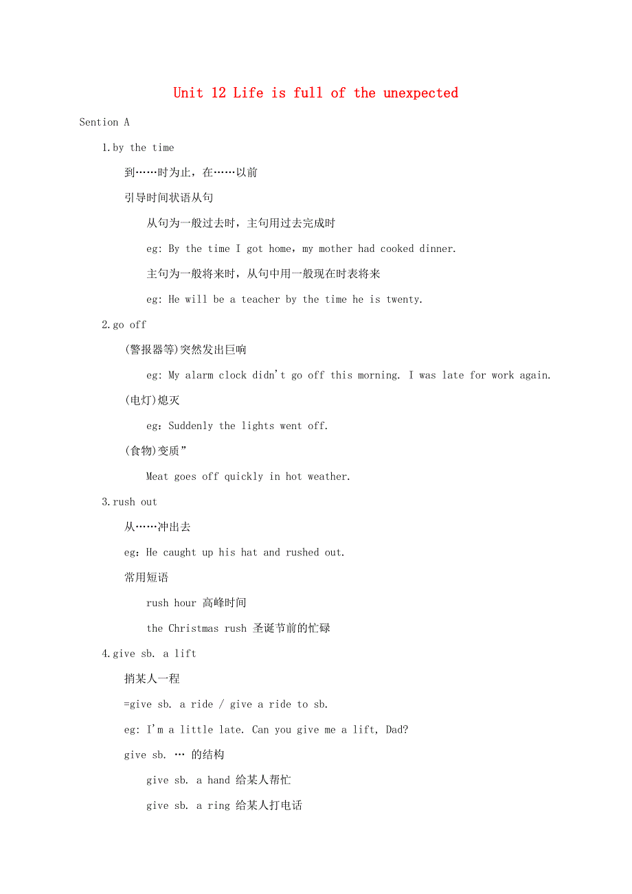 九年级英语全册 Unit 12 Life is full of the unexpected知识点汇总 （新版）人教新目标版.docx_第1页