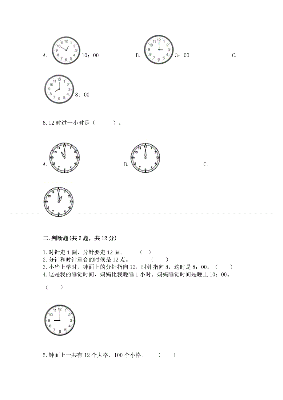 小学一年级数学知识点《认识钟表》专项练习题附参考答案（培优）.docx_第2页