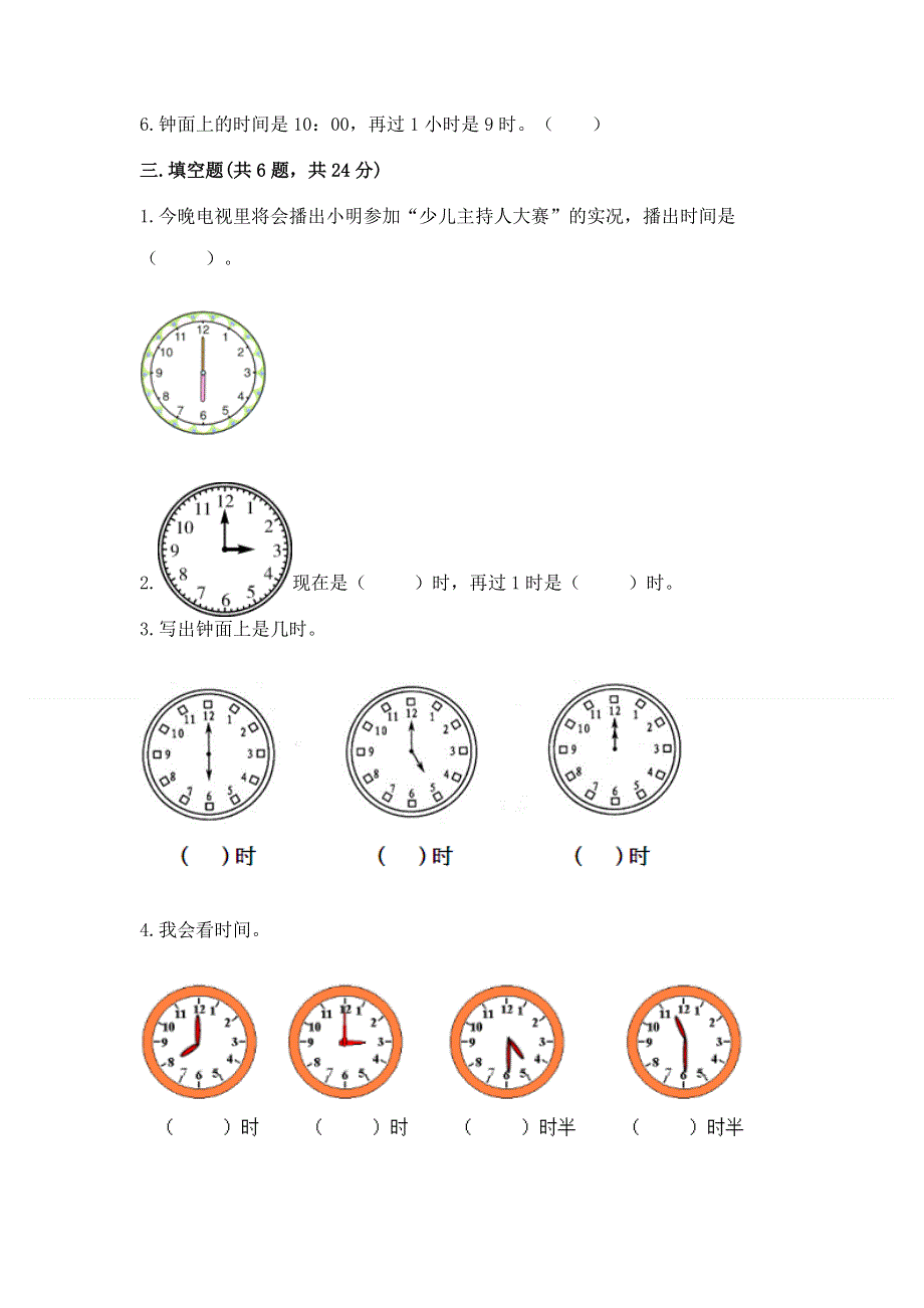 小学一年级数学知识点《认识钟表》专项练习题附参考答案（培优）.docx_第3页