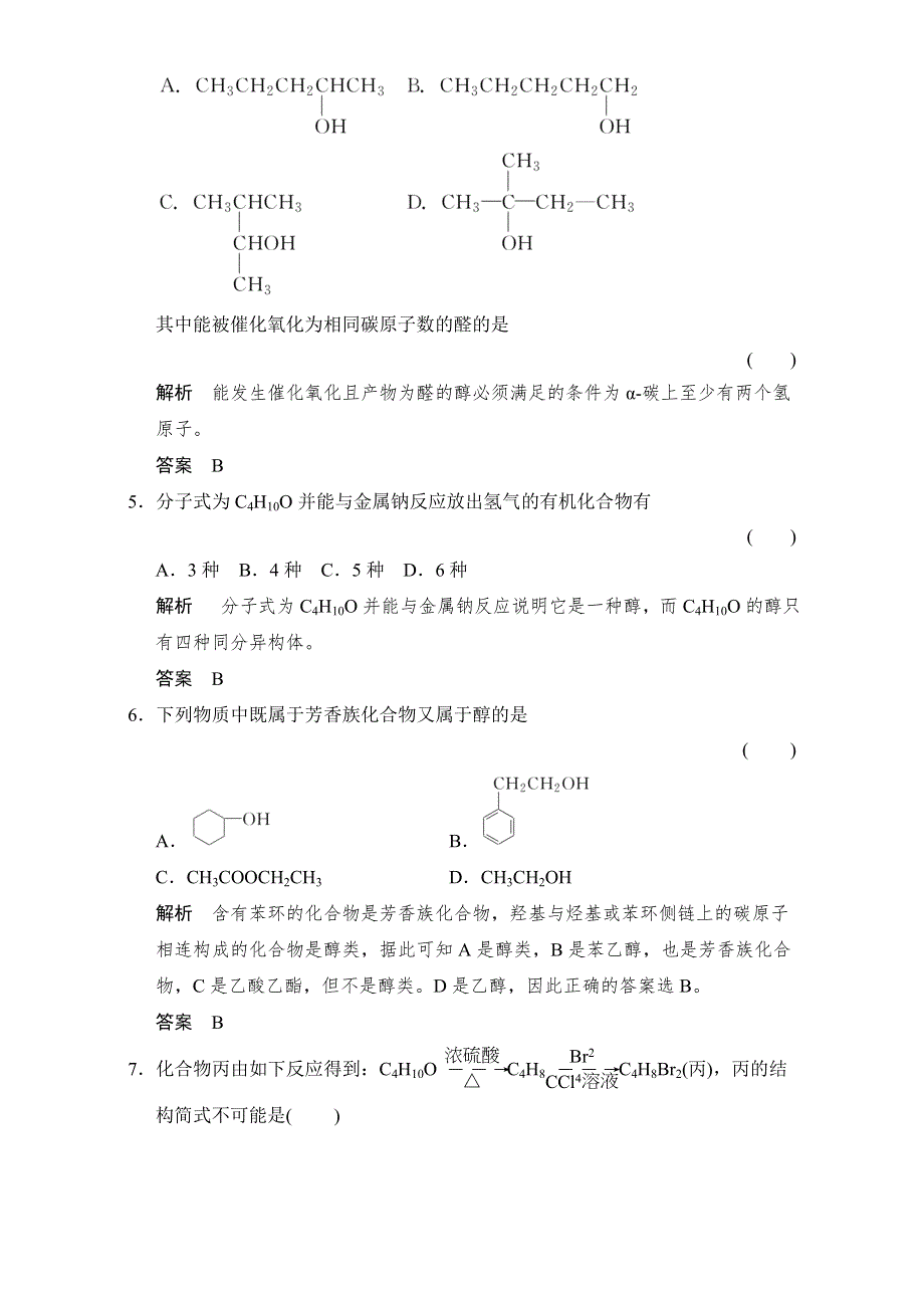 2016-2017学年高中化学选修五（苏教版）专题4 烃的衍生物 4-2-1课堂作业 WORD版含答案.doc_第2页