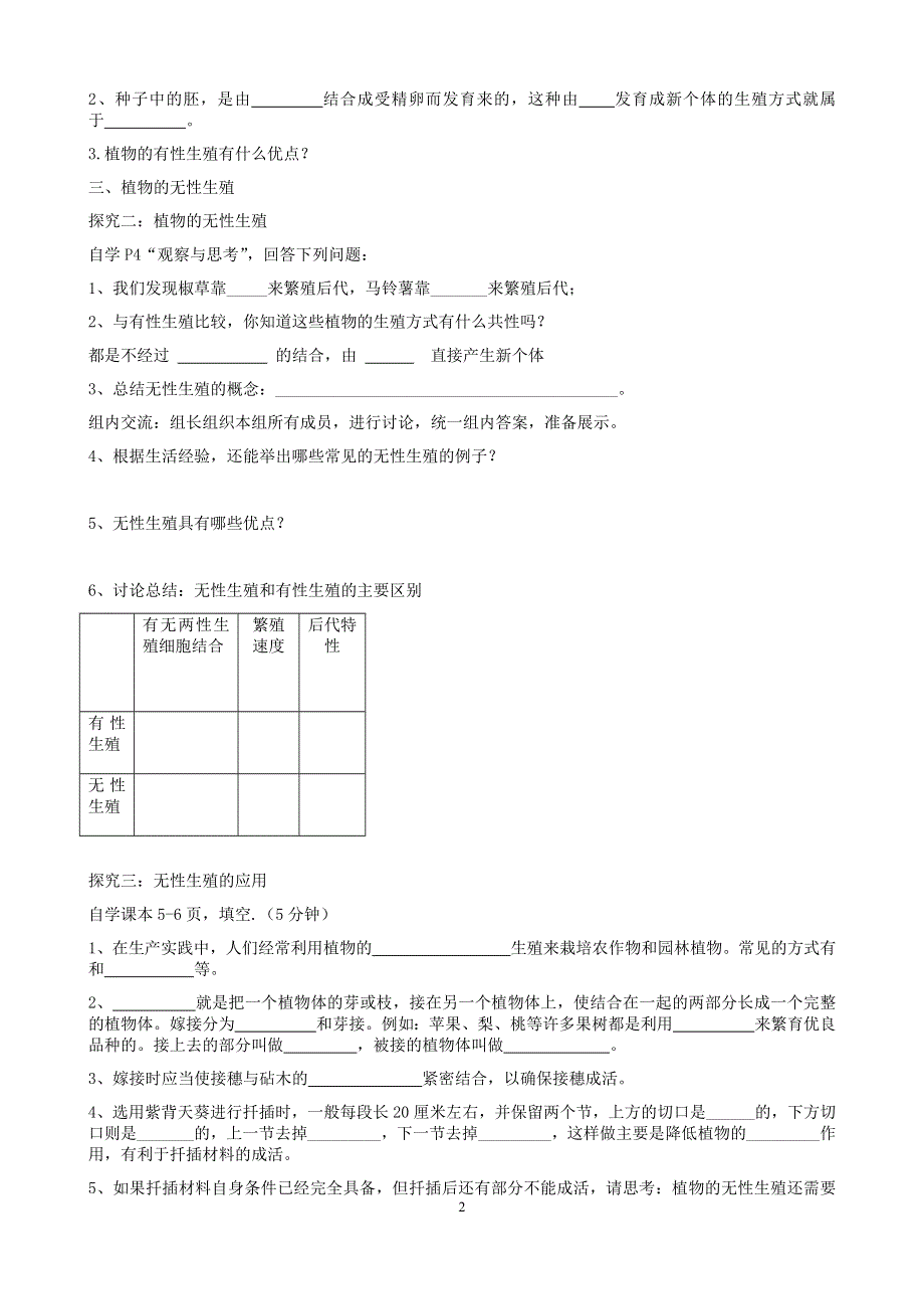 人教版八年级生物下册：第7单元第1章第一节 植物的生殖 教案（2）.doc_第2页