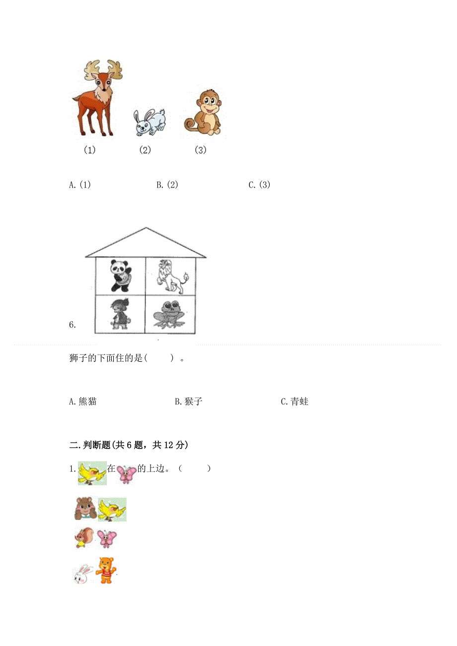 人教版一年级上册数学 期中测试卷标准卷.docx_第2页