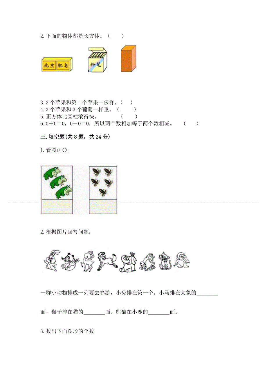 人教版一年级上册数学 期中测试卷标准卷.docx_第3页