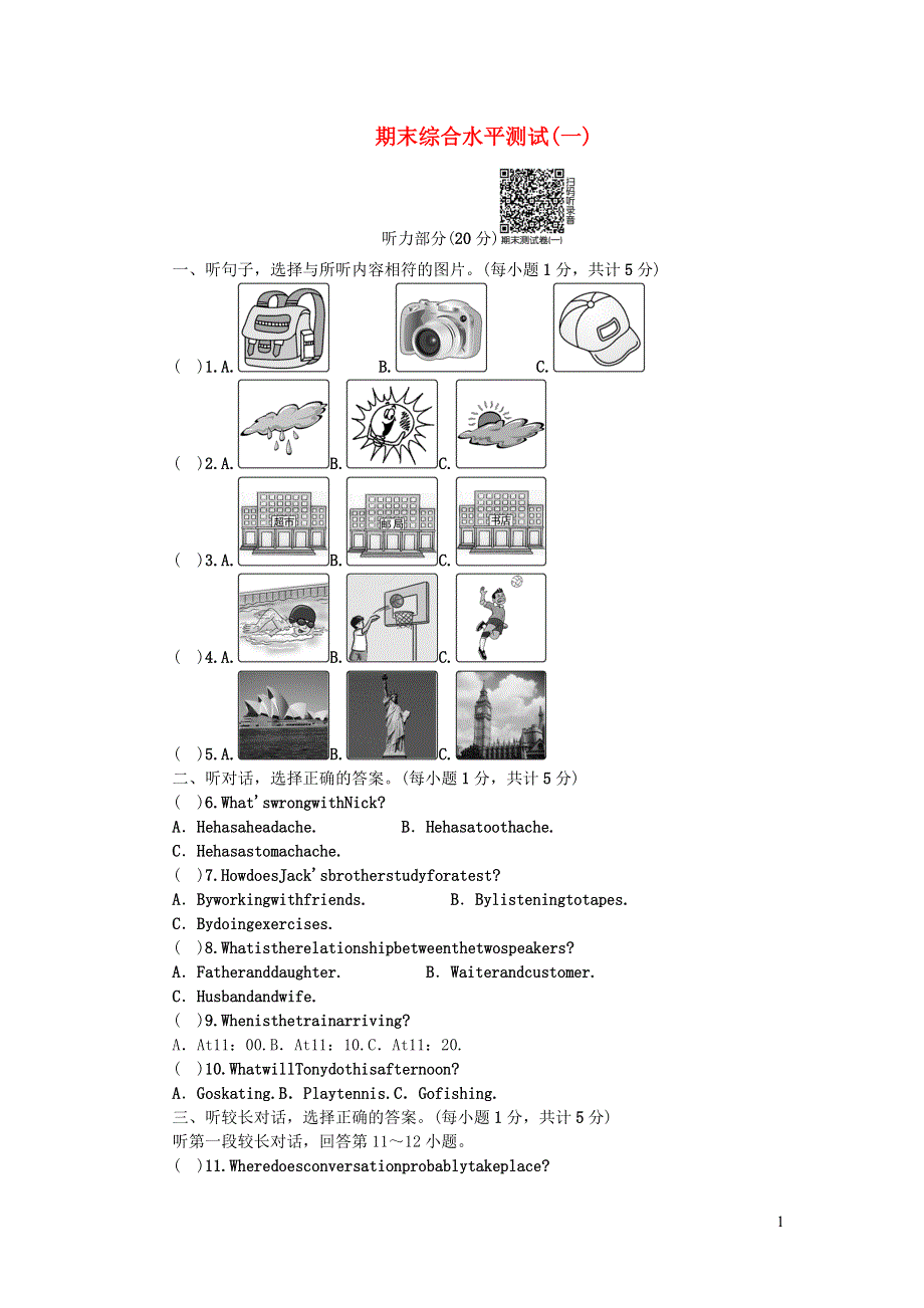 九年级英语下学期期末综合水平测试(一)（新版）人教新目标版.docx_第1页