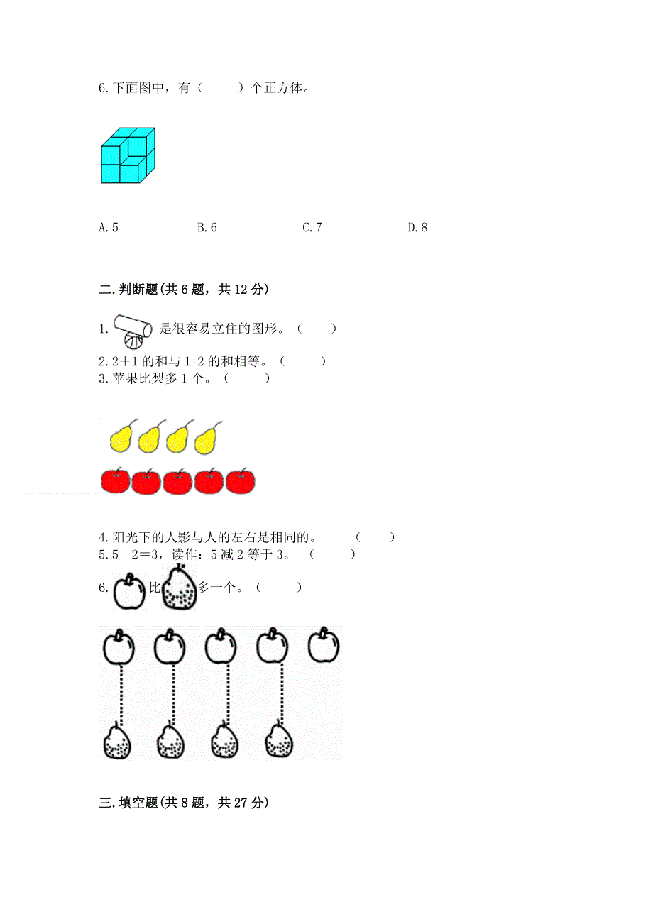 人教版一年级上册数学 期中测试卷有精品答案.docx_第2页