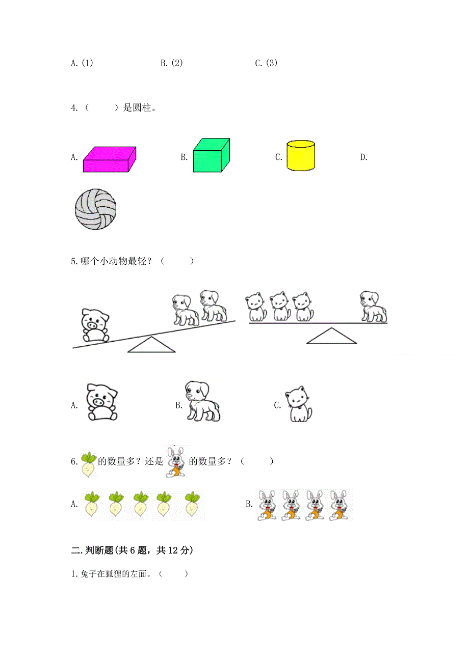 人教版一年级上册数学 期中测试卷带解析答案.docx_第2页