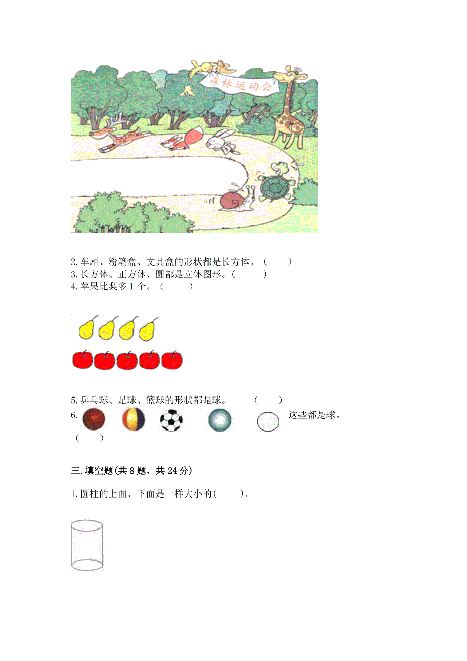 人教版一年级上册数学 期中测试卷带解析答案.docx_第3页