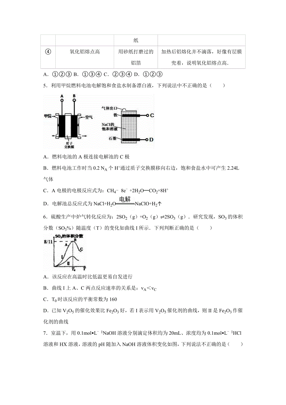 四川省成都市树德中学2016届高三化学适应性试卷 WORD版含解析.doc_第2页