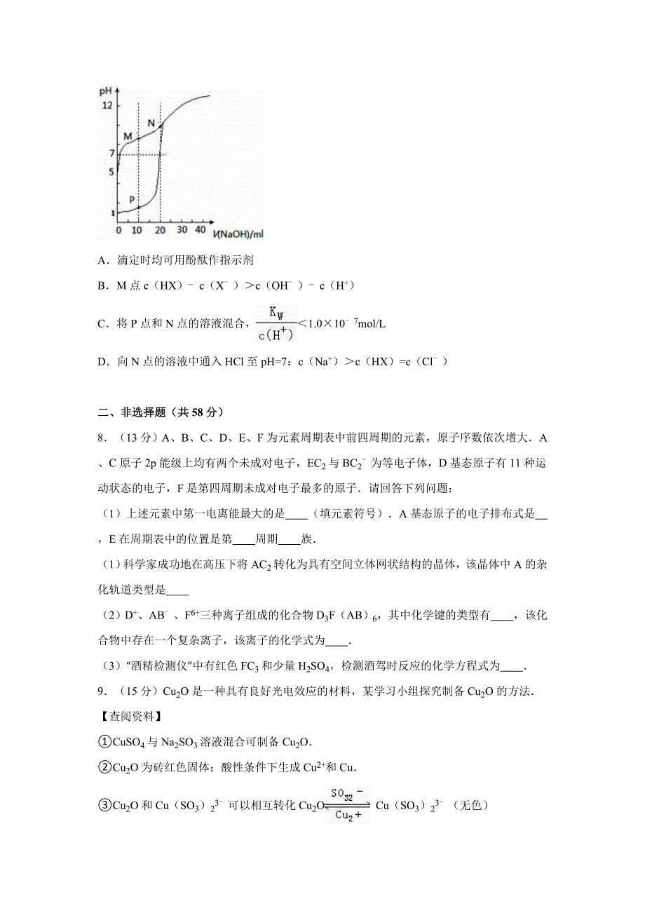 四川省成都市树德中学2016届高三化学适应性试卷 WORD版含解析.doc_第3页