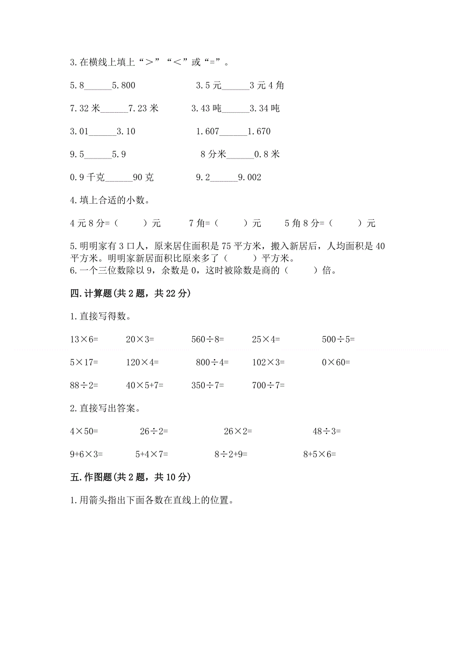 人教版三年级下册数学期末测试卷含完整答案（网校专用）.docx_第2页